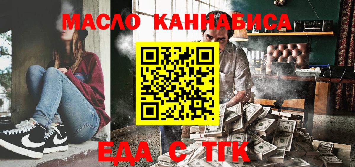 Cannafood конопля  Вход с VPN  Златоуст 