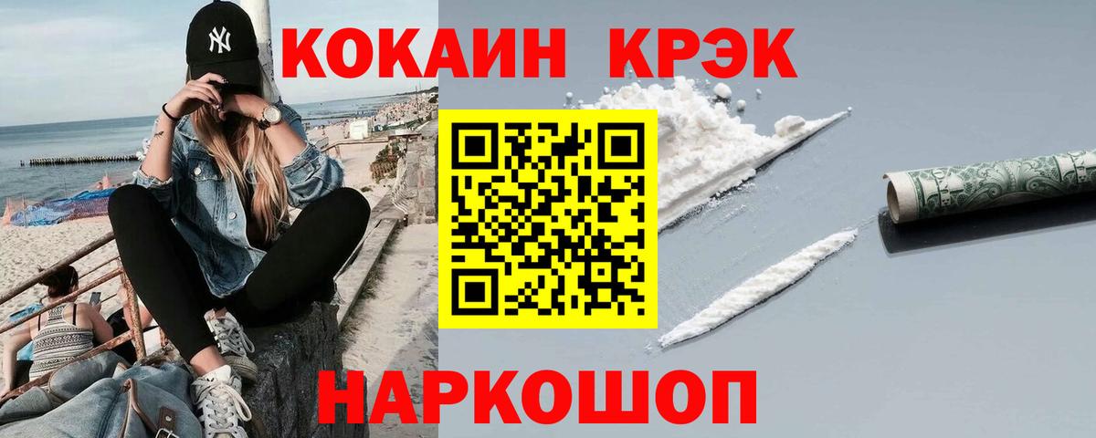 КОКАИН 99%  COCAIN Fish Scale  Златоуст  Вход с VPN 