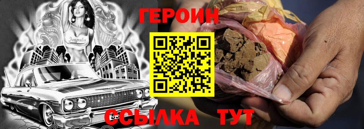 ГЕРОИН хмурый Златоуст