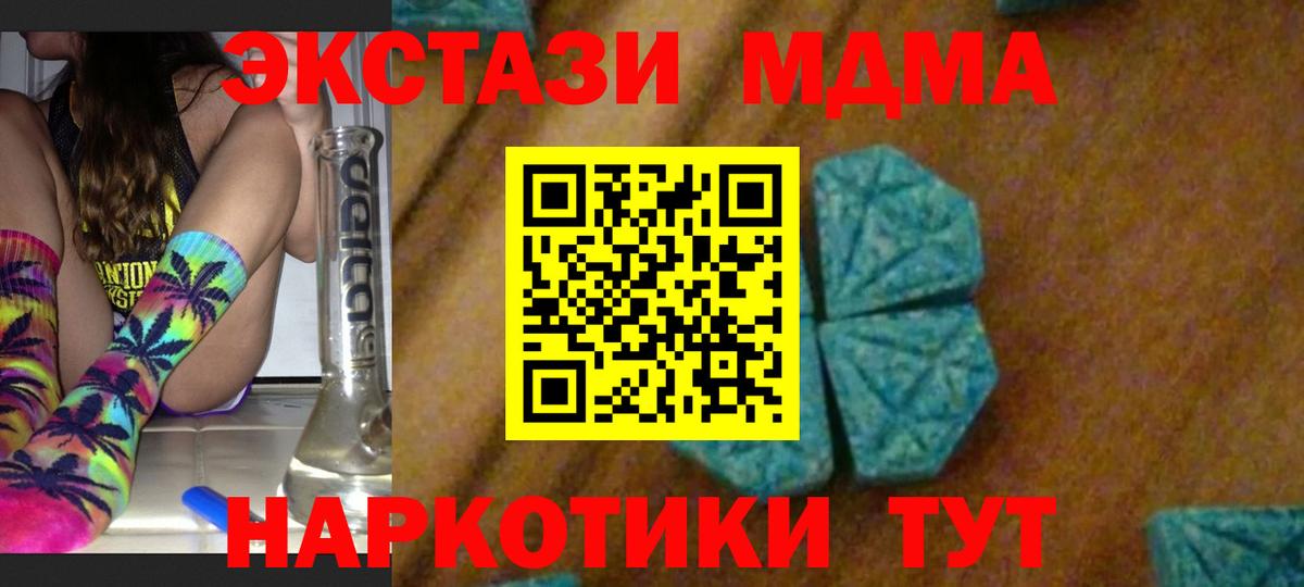 МДМА кристаллы  Вход с VPN  Златоуст 