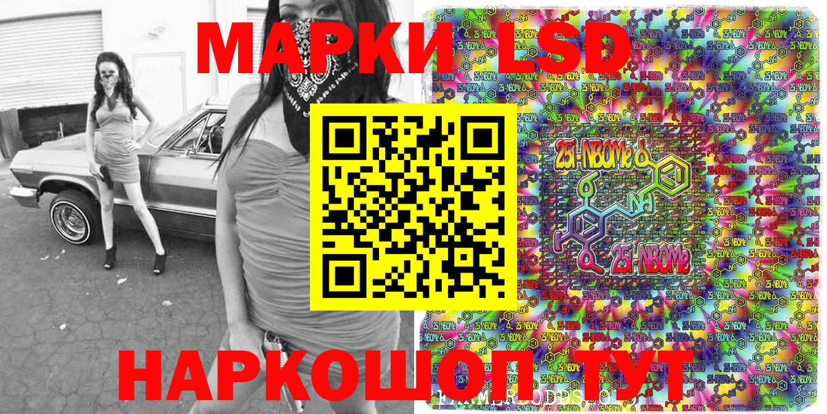 Марки 25I-NBOMe 1,8мг Златоуст