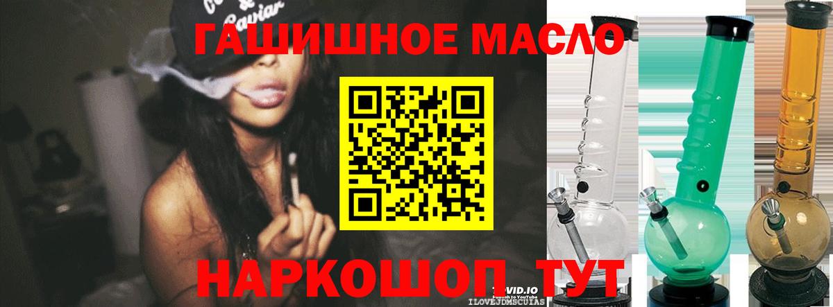 ТГК гашишное масло Златоуст